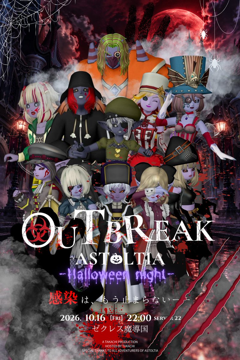 takazombi1111's tweet photo. ドレア集会告知

🧟 OUTBREAK ASTOLTIA 🧟‍♀️
　　-Halloween night-

アストルティア史上、最恐のハロウィンナイト。

感染者と写真を撮ると――
　　　　　　　　あなたも感染する。

感染は魔界ゼクレスの地へ
　　　　その夜、ゼクレスは感染する🦠

詳しくはフライヤーを見てね

#OUTBREAK_ASTOLTIA https://t.co/LZbBVFwQUs