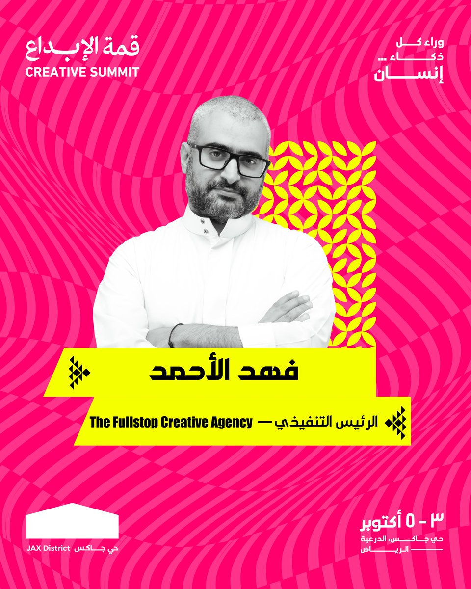 creativeindsa's tweet photo. لان وراء كل ذكاء… إنسان 💡
​يسعدنا نعلن عن تواجد فهد الاحمد، الرئيس التنفيذي – The Fullstop Creative Agency، معنا في #قمة_الابداع
​
​📅: 3 - 5 أكتوبر
​📍: حي جاكس، الدرعية — الرياض
​لا تفوتكم الفرصة، سجّلوا مقاعدكم الآن عبر الرابط في البايو👆
#أنا_في_قمة_الإبداع https://t.co/NWuBxFpIFh