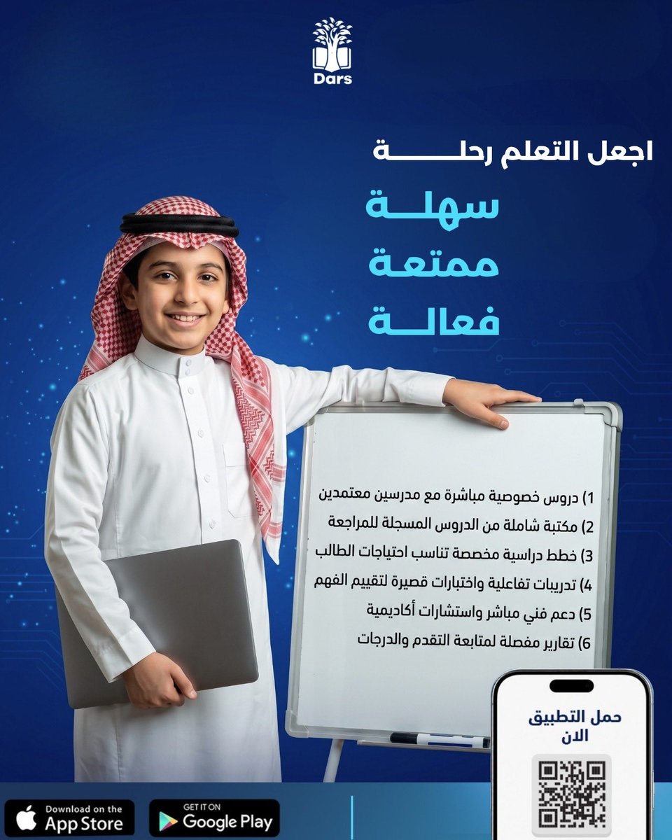 dars_app's tweet photo. تبي تشوف ولدك من الأوائل وتفخر بنجاحه؟ 🥇 
رحلة التفوق تبدأ بخطوة صح! تطبيق درس يوفر لعيالك أفضل الدروس التفاعلية مع نخبة من أمهر المدرسين لكل المراحل الدراسية عشان نأسسهم صح ونضمن مستقبلهم 💡👨‍🏫 
لا تتردد، حمل التطبيق وخلنا نبدأ الرحلة! 📲
 #تطبيق_درس #الع��دة_للمدارس #تعليم https://t.co/kAVIDPeQ89