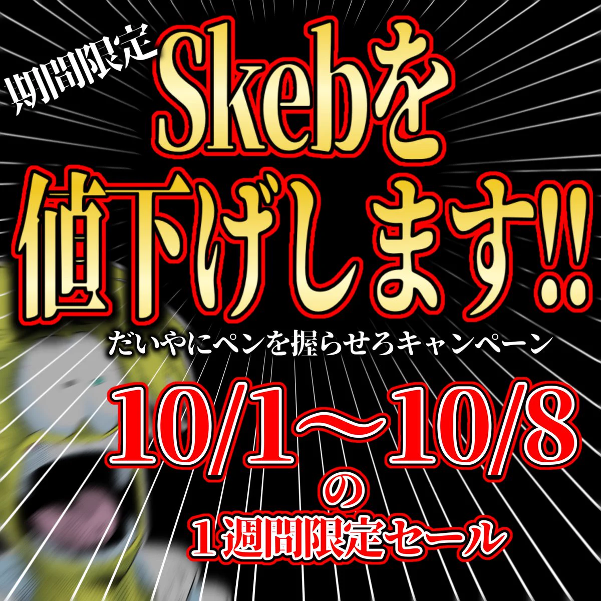 ☕️だいや👀Skeb値下げ中‼️ в X: „【📢おしらすェ📢】 ━━*＼‼️一
