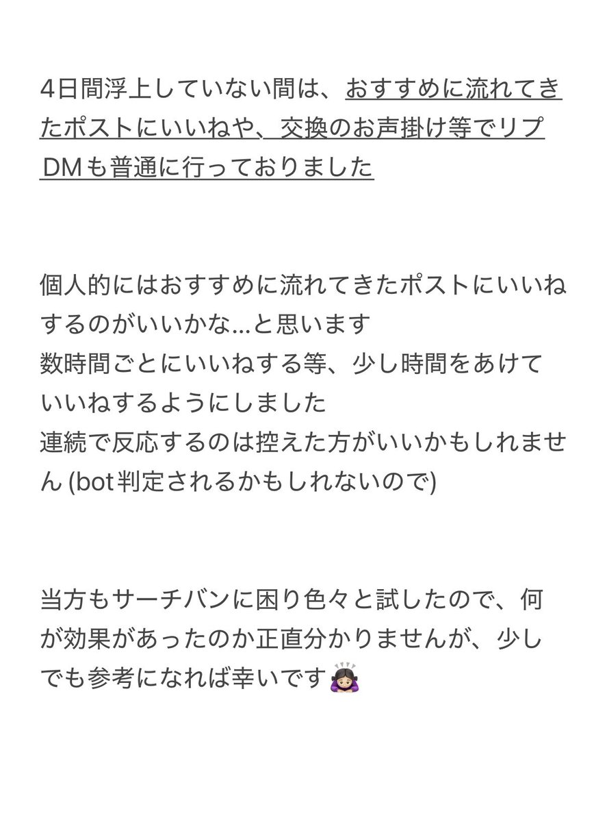 jo_sk_m's tweet photo. 最新に載るようになったので、解除までの流れを少しまとめました🙂‍↕️
あくまで一例ですので、参考になるかは分かりませんが…🙏🏻 https://t.co/kAh7RnxXno