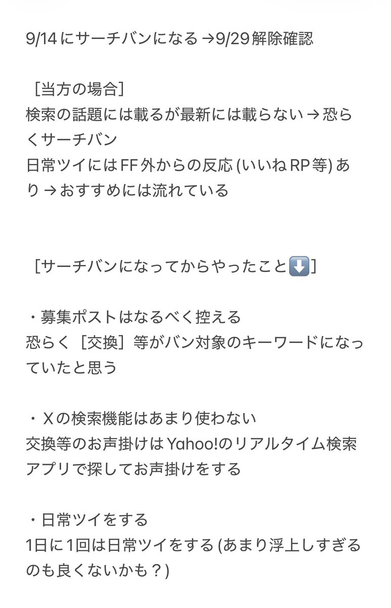 jo_sk_m's tweet photo. 最新に載るようになったので、解除までの流れを少しまとめました🙂‍↕️
あくまで一例ですので、参考になるかは分かりませんが…🙏🏻 https://t.co/kAh7RnxXno