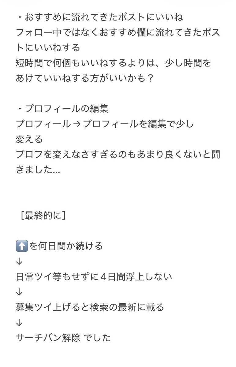 jo_sk_m's tweet photo. 最新に載るようになったので、解除までの流れを少しまとめました🙂‍↕️
あくまで一例ですので、参考になるかは分かりませんが…🙏🏻 https://t.co/kAh7RnxXno