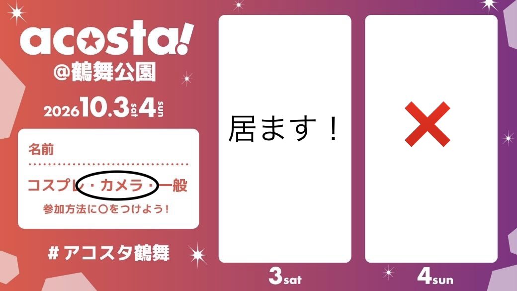 Suzaku_0807's tweet photo. まだ駆け出し低浮上カメラですが良かった撮らせていただけたらなと！

#アコスタ鶴舞参加表明
#アコスタ鶴舞 https://t.co/sUjQeVnfyt