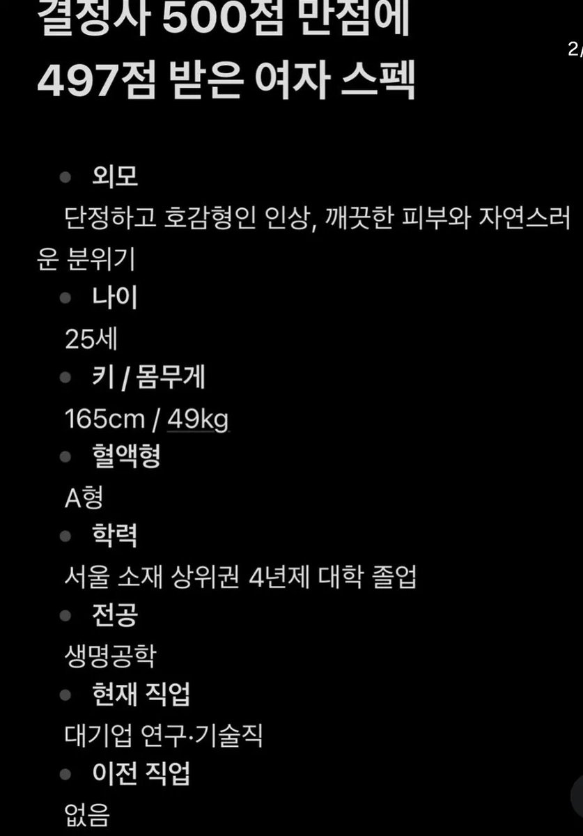 SuperWorldV's tweet photo. 결정사 500점 만점에 497점 받은 이유

스펙표가 커뮤니티를 돌고 있었음.
3점 깎인 지점을 다들 찾고 있대. https://t.co/a3T7963DVT