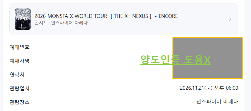yangdotickxn's tweet photo. 몬엑 몬스타엑스 콘서트 2026 MONSTA X WORLD TOUR ［THE X : NEXUS］ - ENCORE
몬스타엑스 콘서트 공연 티켓 거래 판매 양도 몬스타 엑스 티켓양도

11월 21일 토요일
Floor O구역 1열 티포 24만원
2층 213구역 2열 티포 17만원

11월 22일 일요일 
Floor O구역 3열 티포 23만원
Floor N구역 1열 티포 23만원 

아옮 실패 시 환불 가능합니다! 
문의dm주세요! 티켓양도