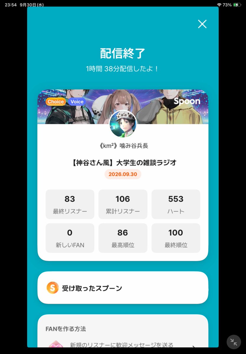 kamitani1519's tweet photo. 定時枠に噛みリス新規さんそして297日連続目標達成ありがとうございます❣️

︎🌾スプや他にもコールスプ沢山の時間ハート幸せでした🫶

9月もなかなか上手くいかないことが多く難しいかったけど応援して支えてくれた噛みリスに感謝です‼️

10月最初も定時から待ってるね

おつかみ

#Spoon #噛みリス https://t.co/z8Xc9mC0NU