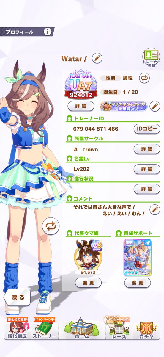 Watary_Youtube's tweet photo. 10月になったので定期投稿！
今月も宜しくお願いします！

UA6からUA7になりマチタン！

トレーナーID   679044871466

❤or♻️押した方フォローします！
（ウマ娘アカウント優先）
宜しくお願い申し上げます！

#ウマ娘
#フレンド募集
#ウマ娘好きと繋がりたい
#競馬好きと繋がりたい https://t.co/eqnHBpE4Jd