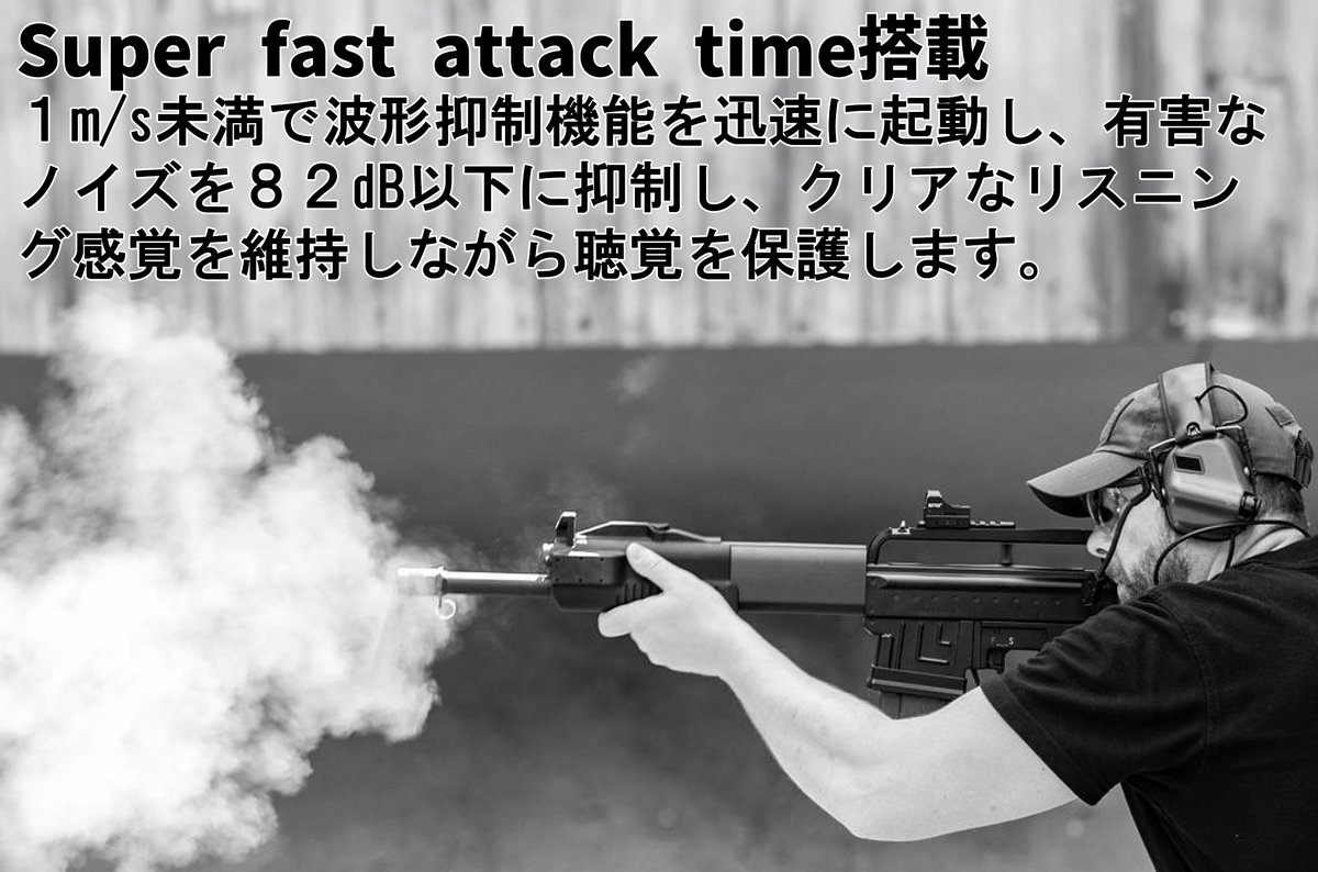 MILITIVE's tweet photo. 【電子聴覚保護】
🎧 M31-Mark4 MILPro Electronic Protector
「聞く」と「守る」を、ひとつのイヤーマフで。

M31-Mark4 MILProは、射撃・訓練・法執行などの騒音環境に対応する電子制御イヤーマフです。

最大の特徴は、3つのリスニングモード＋イヤープラグモードを搭載していること。
さらに、Super Fast Attack Time 1m/s未満という高速な電子制御により、周囲で発生する大音量を瞬時にデジタル処理して抑制します。

🎧 3つのリスニングモード
使用する環境や状況に合わせて、3種類のリスニングモードを選択可能。
必要な周囲の音を聞きながら、騒音環境での聴覚保護をサポートします。

🔇 イヤープラグモード
イヤープラグモードも搭載。
集音モードをより特化させ、状況周囲の音をより正確に集音します。

⚡ Super Fast Attack Time
1m/s未満で周囲で発生する騒音を、瞬時にデジタル処理。
射撃など、突然発生する非常に大きな音に対して、高速な電子制御による抑制を行います。

「音をすべて遮断する」のではなく、必要な音を聞きながら、大きな音から耳を守る。
これが電子聴覚保護の大きなメリットです。

■ 3つのリスニングモード
■ イヤープラグモード
■ Super Fast Attack Time：1m/s未満
■ 周囲の環境音を確認可能
■ 射撃・訓練・法執行などに対応
■ タクティカル／プロフェッショナルユース

特に重要なのは、「大音量を抑えながら、必要な周囲の音を聞く」という点です。
射撃訓練やタクティカル環境では、聴覚を保護するだけでなく、指示・会話・周囲の状況を把握することも重要です。
M31-Mark4 MILProは、そうした環境での使用を想定した電子聴覚保護デバイスです。

▼ 製品詳細はこちら
https://t.co/5c28sexiF9

#MILITIVE #電子イヤーマフ #電子聴覚保護 #聴覚保護 #射撃 #射撃訓練