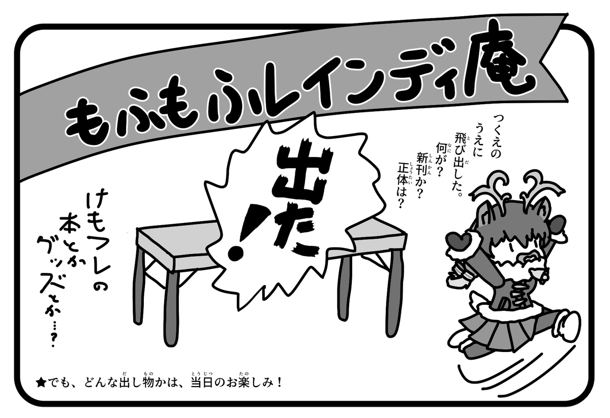 Hir_gca's tweet photo. 11月8日に大田区産業プラザPiOにて開催される、「ジャパリパークで大騒ぎ！３８」（ジャパ騒）に申し込みました　なんと、サクカの元ネタよろしく新しく出るものについては現状何も決まっておりません！

すごーく無謀なんだ！　すごーくピンチなんだ！
★でも、どんな出し物かは、��日のお楽しみ！ https://t.co/hKCVzeAwTk