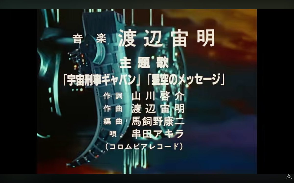 m_augment_02_01's tweet photo. OP・ED・劇中歌が素晴らしい
改めて渡辺宙明先生は本当に天才だ
#宇宙刑事ギャバン https://t.co/kip7CtMehH
