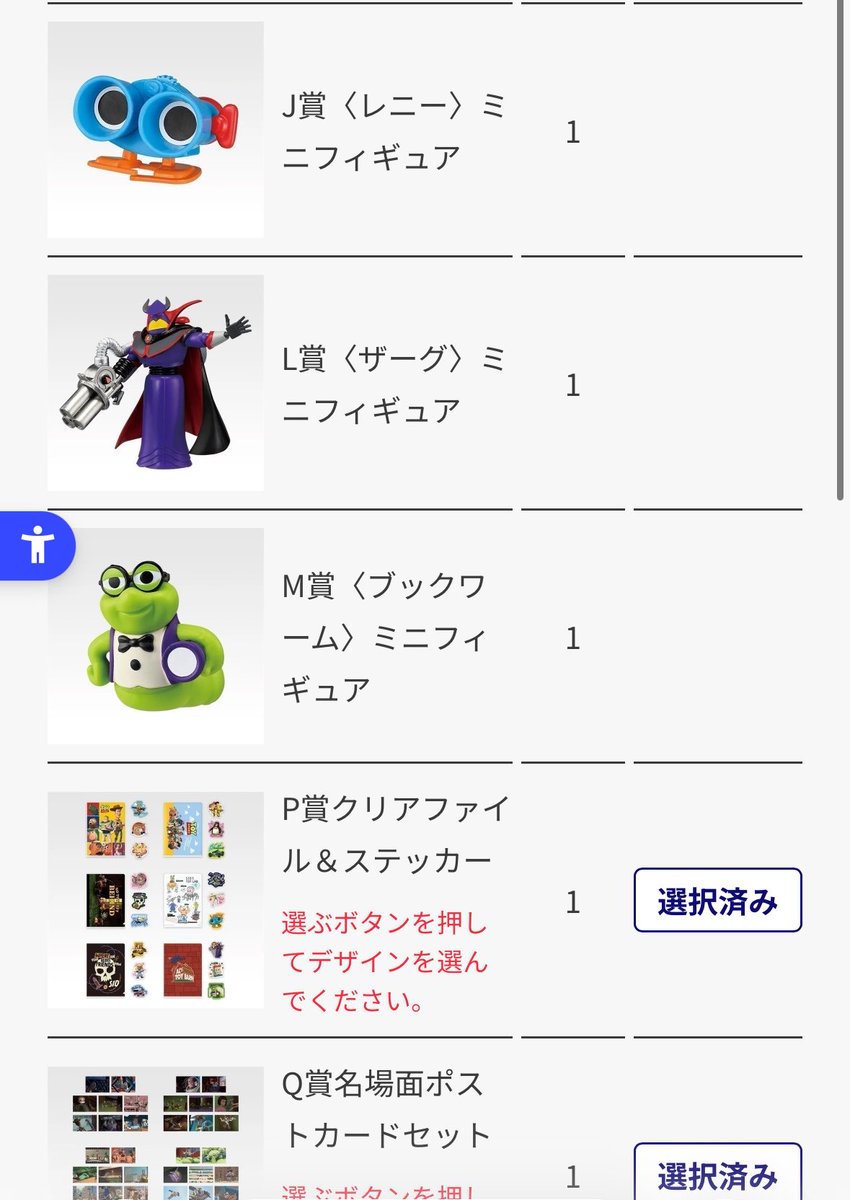 yopimaru08's tweet photo. 一番くじのONLINE楽しいな🙂‍↔️ https://t.co/mIU38BxnC1