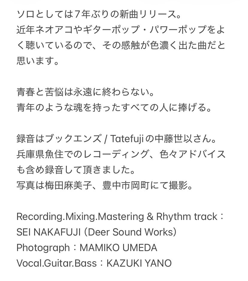 yukizuriboyz's tweet photo. 【秋ですね🍂新曲リリース】
ヤノ・カズキ「The boy only knows」
◆ソロ名義としては7年ぶり。
青春というものについて考えてみました、自分らしいパワーポップな曲に仕上がったと思います。
是非とも聴いてくださいね◎
ダウンロード&amp;ストリーミング配信サイトはこちら→
https://t.co/FwKVy9Uf31 https://t.co/4JkIZ2aNJz