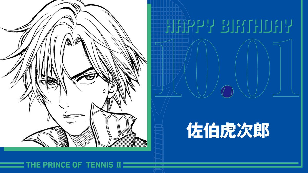 tenipuri_staff's tweet photo. 本日、10月1日は、六角中3年生「佐伯虎次郎」の誕生日です！

仲間がつくったきっかけも、敵の一瞬の隙も見逃さない佐伯君。
どんな展開にも果敢に目を凝らすその先には、仲間とのかけがえのない日々がいつも光っています!!

#テニスの王子様
#佐伯虎次郎誕生祭2026 https://t.co/dwnGIilKUo