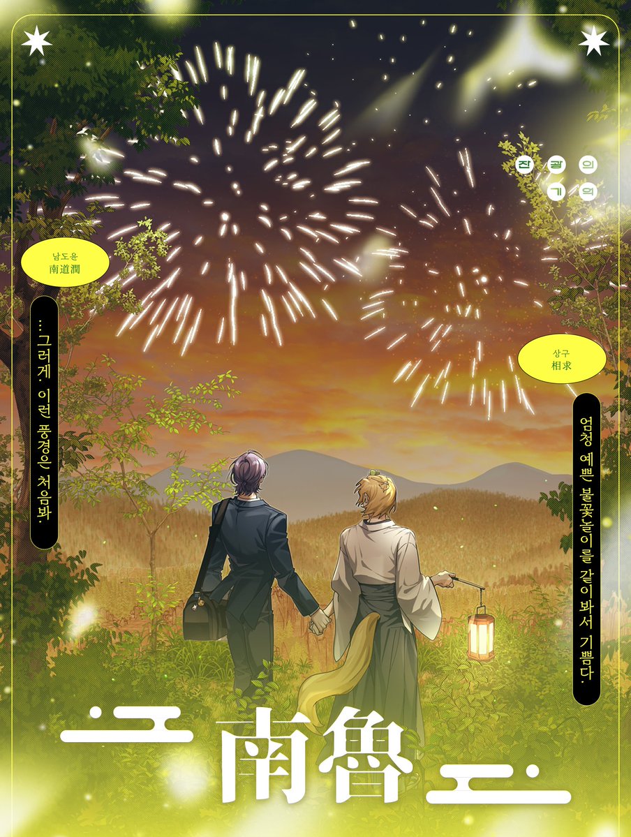 Christmallows's tweet photo. [남노], 방울 소리가 들리면. https://t.co/uQjzdCpQy6