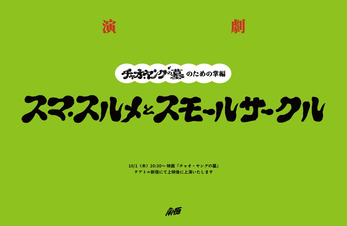 shiori_8da10's tweet photo. 明日夜20:30に新宿に来れる方は、
#南極 の映画と演劇を一挙にみちゃおう！

««« 💰お得セットが1,300円 »»»

🎫 ↪︎https://t.co/ji23sDJrpB https://t.co/uIV2Svhi8x