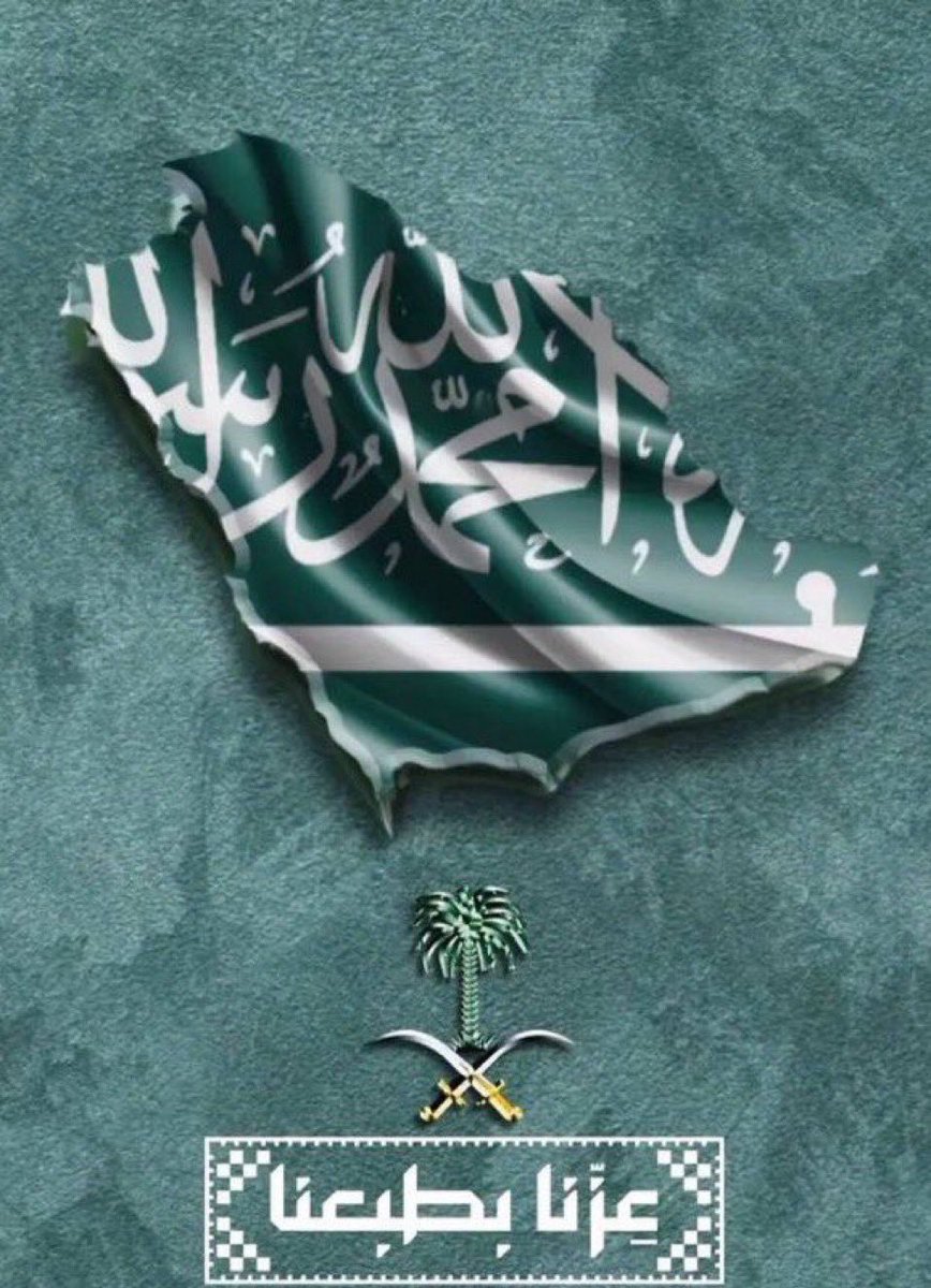 Mkktarat's tweet photo. دولة العز والإنسانية والسلام ، الله يعزها من دولة ويعزها من دار ، عشتي يابلادي فخراً للعالمين 
#السعوديه_العظمى 🇸🇦🤍💚 https://t.co/ZfS5Wan6gq