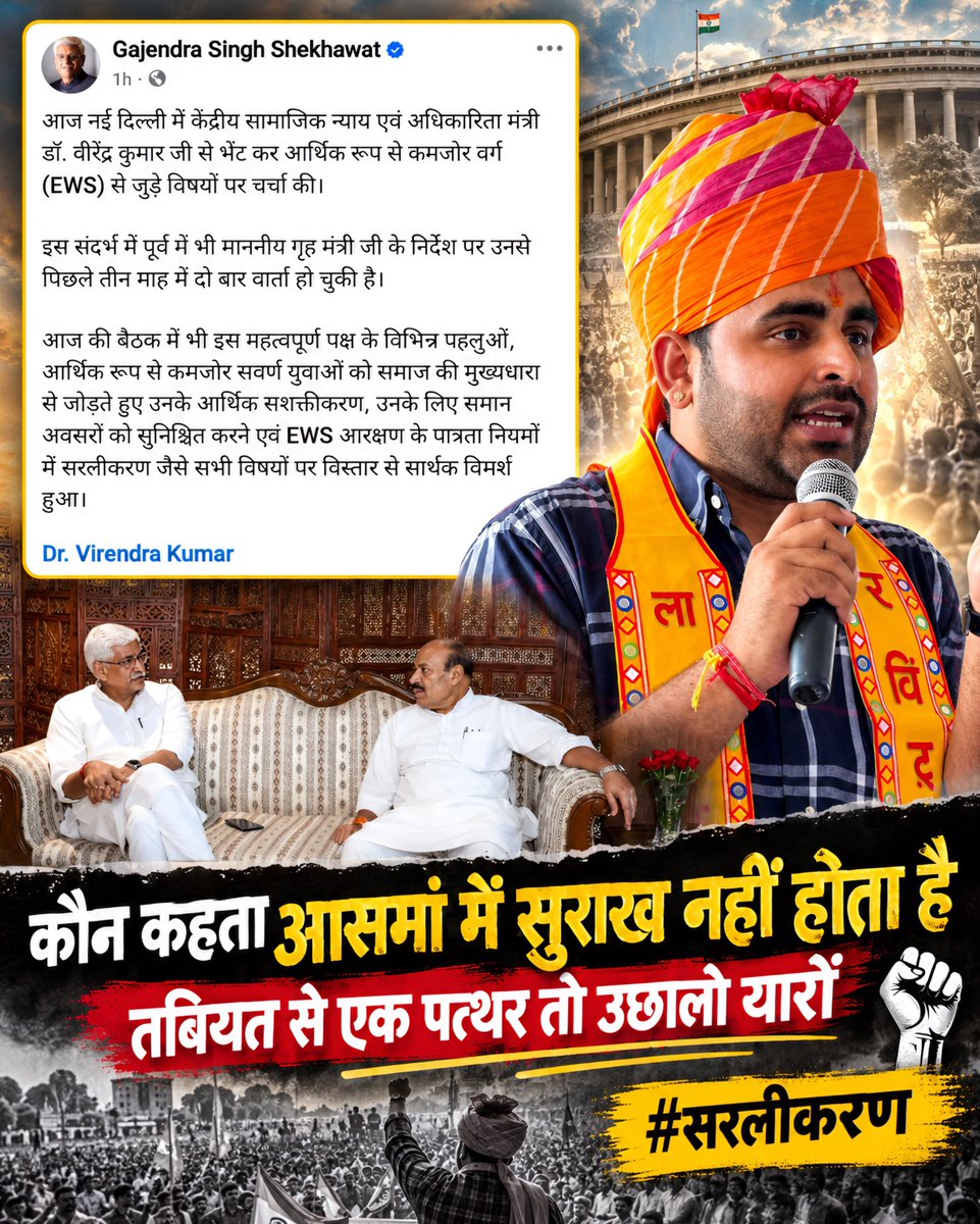 darjisp94390's tweet photo. EWS सरलीकरण की मांग को लेकर रविंद्र सिंह भाटी जी लगातार आवाज़ उठा रहे हैं। राज्य और केंद्र के EWS नियमों में व्यावहारिक सुधार की मांग अब चर्चा के केंद्र में है। 
@RavindraBhati__ https://t.co/t270y3ypq2