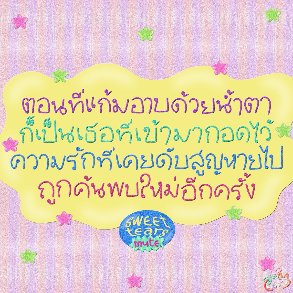 j3llyxbloss0m's tweet photo. พี่มิ้วปล่อยเพลงใหม่แย้ว ( y——y ) <3* เพลงดีม้ากกกกก ไปฟังกันเถอะ! 🫸🏻💟🫷🏻 https://t.co/6TPtD9H4pI