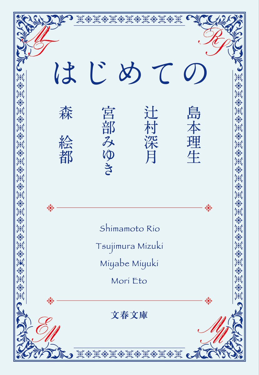 YOASOBI_staff's tweet photo. そしてもうひとつ📚
■書籍『はじめての』文庫化決定！
直木賞作家4名×YOASOBIによるプロジェクト『はじめての』から生まれた
小説4作品を収録した書籍が10/6(火)に待望の文庫化✨
https://t.co/XqRsgRJm86

結成7周年を迎え、改めて“小説を音楽にするユニット”として。
小説から音楽へ、そして『はじめての』をきっかけに広がっていく新たな作品を、ぜひお楽しみに！
8年目のYOASOBIも、よろしくお願いします🌙

#YOASOBI7周年