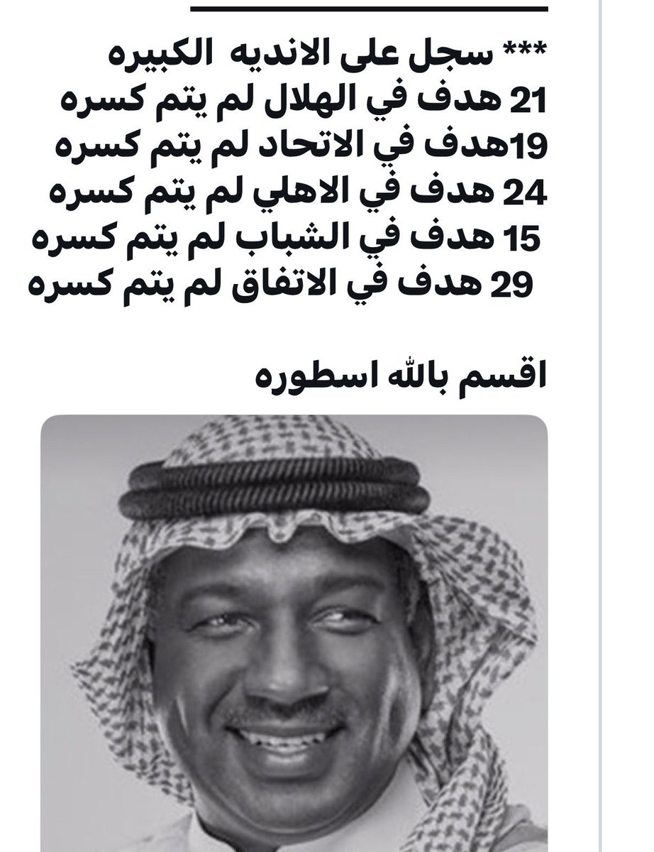 Oth090man's tweet photo. @oldmann40 تسجلون اهداف بالصدفة في كاس العالم 

وتعجزون عن تحقيق اسيا للمنتخب 

وتقولون منجزاتنا اكبر 

طيب انت لما يجيب هلالك لاعب يسجل عدد اهداف ماجد مع المنتخب بعدها ادخل على موال الاهداف 

ماجد ظاهرة تهديف في كل مكان

تبي تقتنع ؟ 

هذي باهداف لعيبتكم في كاس العالمً

ماجد خارج النقاش https://t.co/oMvcO5FkVB