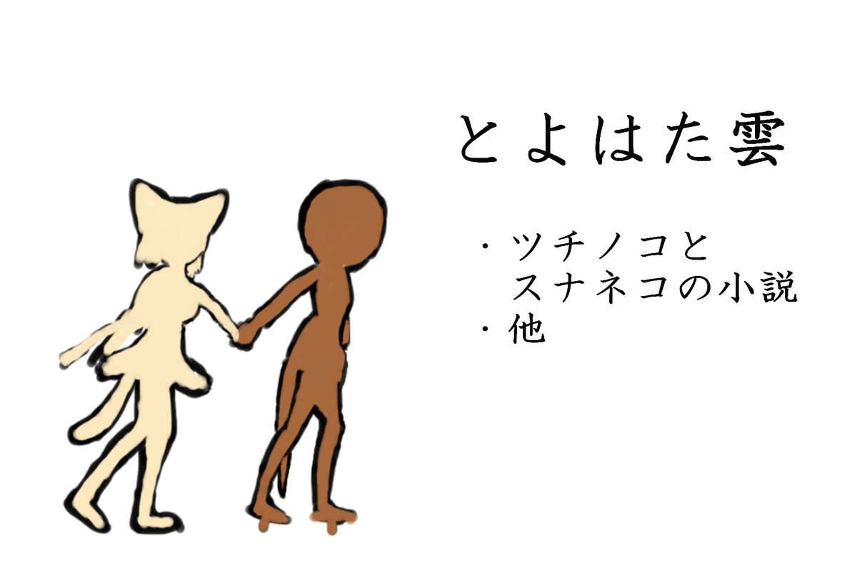 m_k_temari's tweet photo. ジャパ騒申し込みました（滑り込み）（どうして）
なんか出します！　なんかを！
白ツチ本の再販かけてもいいな… https://t.co/kQt8whhRsM