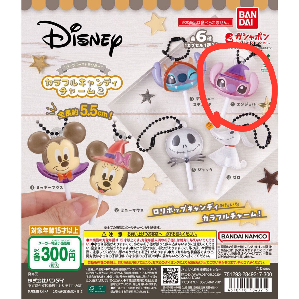 7zqsn's tweet photo. ディズニーキャラクター  
カラフルキャンディチャーム2  
交換
 
【譲】ミッキー

【求】エンジェル

郵送交換希望です
条件の合う方お声がけください🙇🏻‍♀️⸒⸒ https://t.co/UHWqIS9vdI