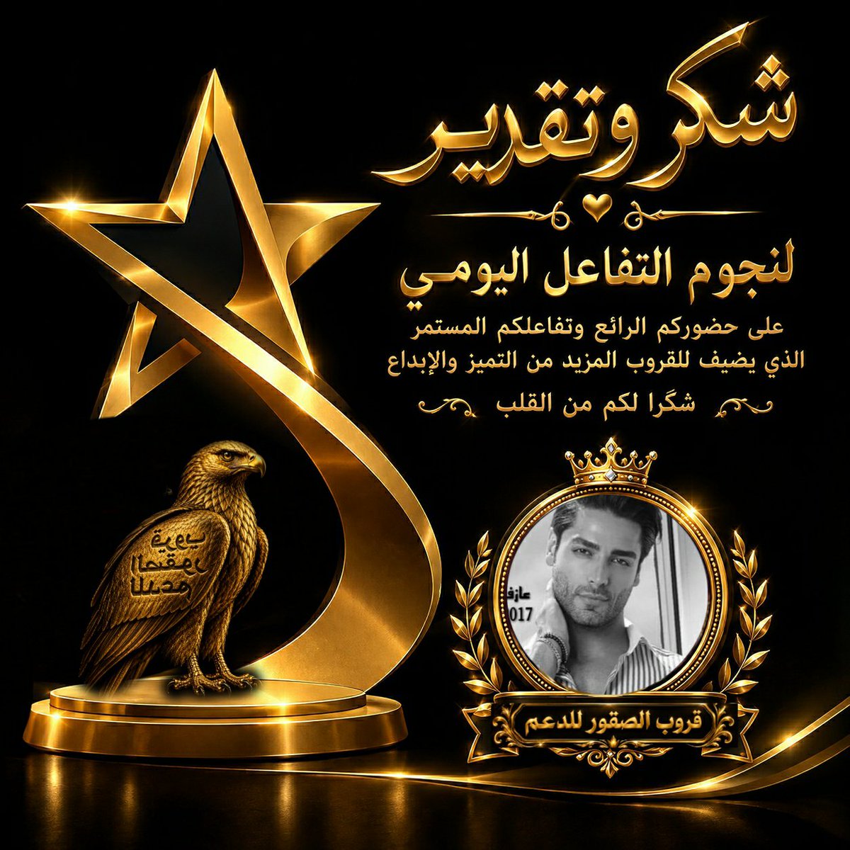 klid2091's tweet photo. ب̲ط̲آ̲ق̲ة ش̲ك̲ر̲ ل̲آ̲أج̲م̲ل̲ أعضاااء
هنااك أرواح تشبه الغيوم 
لاشي غيرالغيوم 
تحمل النقاءالسعاده.المحبه
معرفتهم فخروشرف لي

أتقدم أن̲آ̲ #ر̲آ̲ن̲ي̲آ̲آ̲آ̲ل̲ع̲ب̲د̲آ̲ل̲ل̲ہ̲ باجمل عبارات الشكر 

#عاازف⚘🌱

@azifa2017⚘🌱

على تفاعله ونشاطه وتواجده  معنااا
#قروب_الصقور_للدعم https://t.co/i564Wgi4db