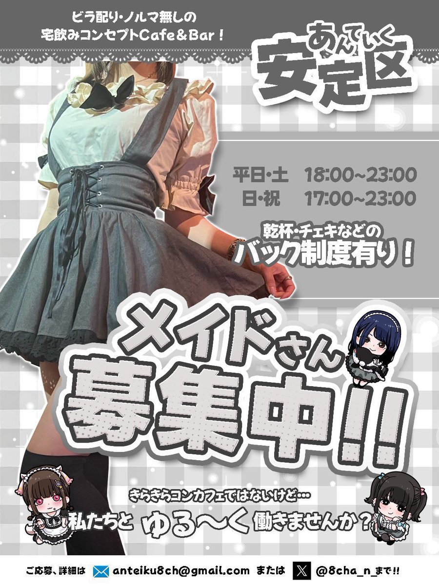 atk_bar's tweet photo. ʚ♡ɞʚ♡ɞʚ♡ɞʚ♡ɞʚ♡ɞʚ♡ɞʚ♡ɞʚ♡ɞ

10月前半のシフトです〜！
涼しくなってきて嬉しいね♩
安定区で飲酒の秋にしよ〜〜🍺🍂！

ʚ♡ɞʚ♡ɞʚ♡ɞʚ♡ɞʚ♡ɞʚ♡ɞʚ♡ɞʚ♡ɞ

キャストさん募集中です🦄♡
詳しくはお問い合わせお願いします！
Mail→anteiku8ch@gmail.com
DM→@8cha_n_ https://t.co/jHHCYJAkS3
