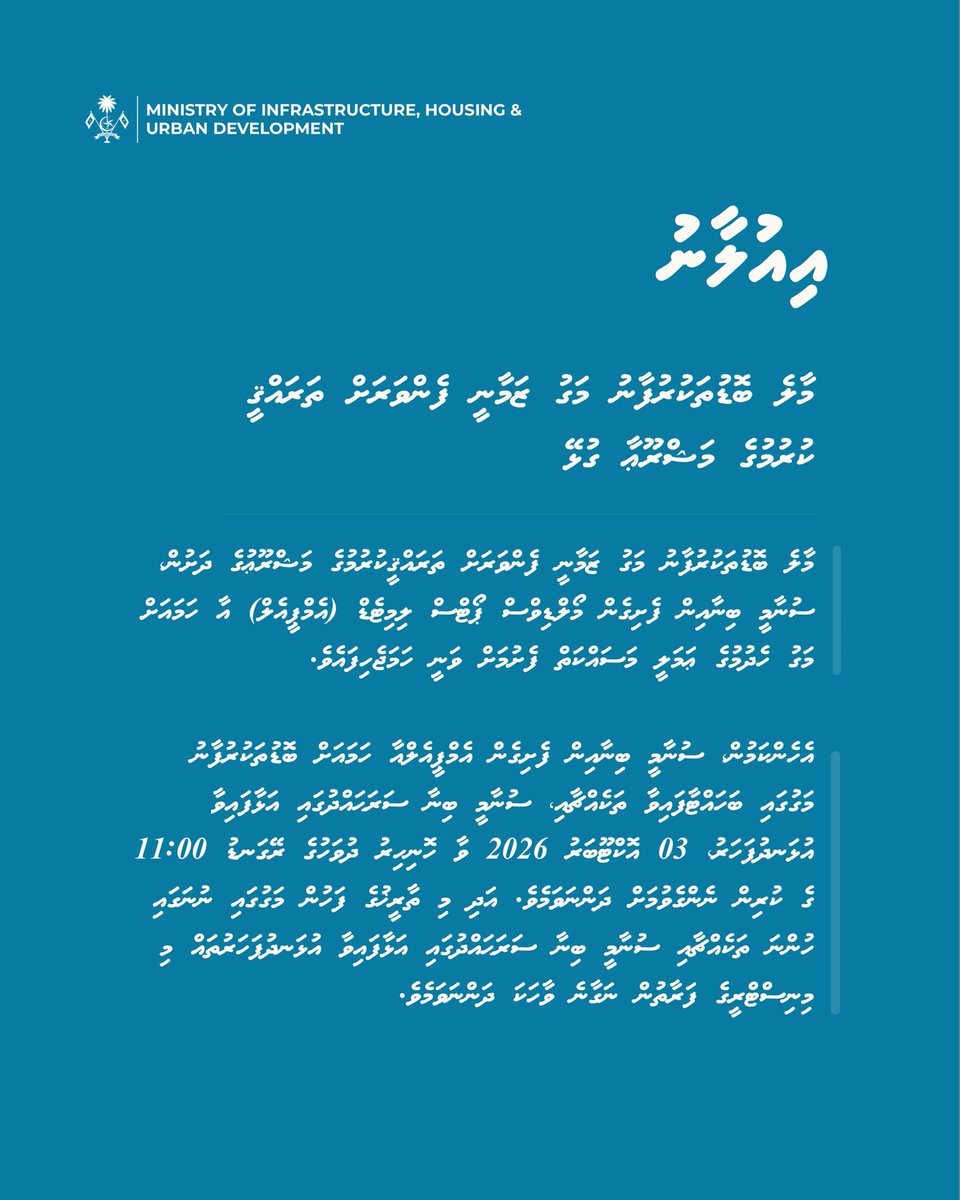 MIHUDmv's tweet photo. މާލެ ބޮޑުތަކުރުފާނު މަގު ޒަމާނީ ފެންވަރަށް ތަރައްޤީ ކުރުމުގެ މަޝްރޫޢާ ގުޅޭ

އިއުލާނު: https://t.co/NBlMWMs3aM https://t.co/T9oph3A1vl