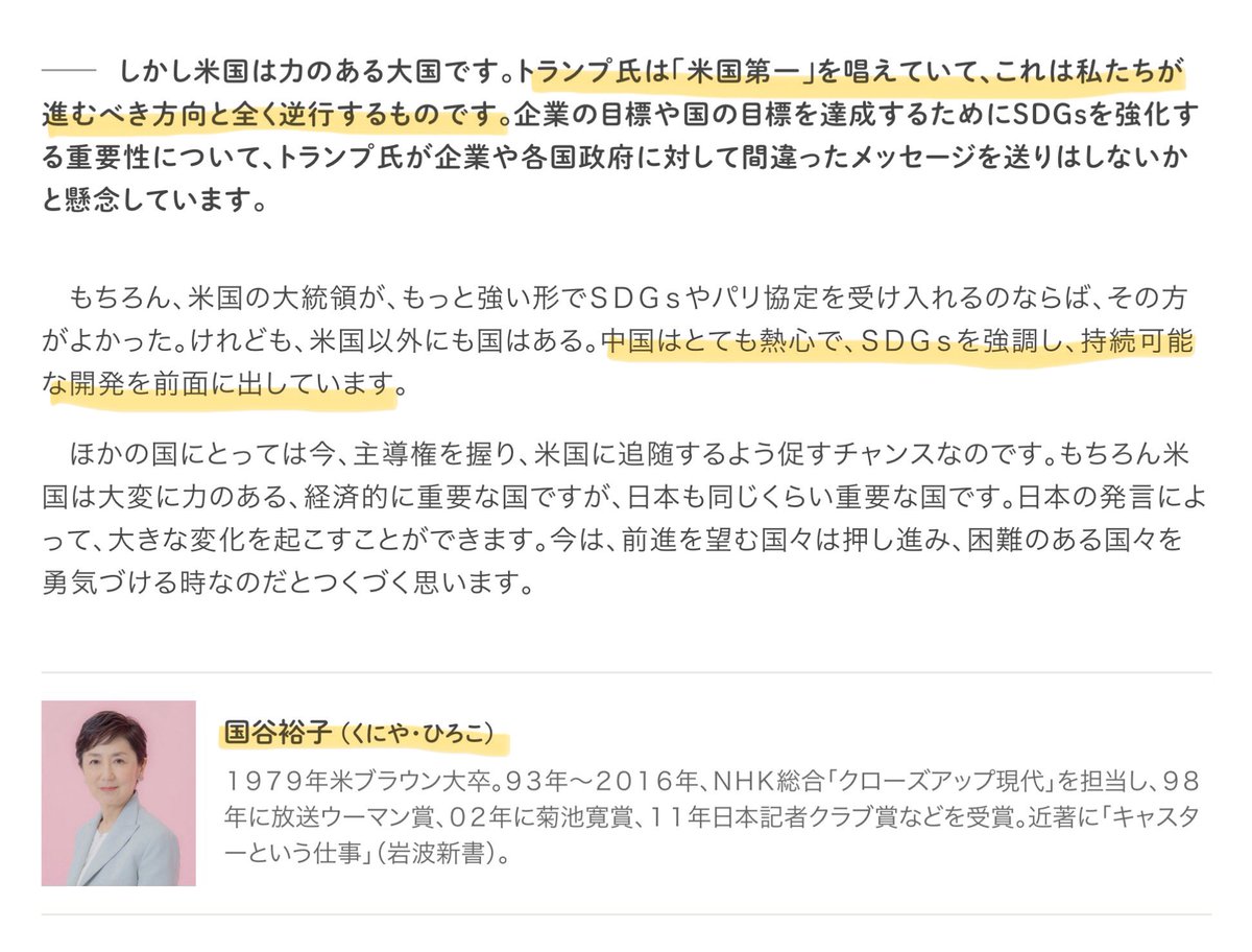 keiai154614's tweet photo. 東大の総長を決めた選考会議議長、
元NHKキャスターの国谷裕子さん
中国との接点が次々と判明😰

①クローズアップ現代で天安門の武力衝突はなかったと発言

②SDGsでトランプを批判、中国絶賛

③中国の温家宝首相を単独インタビュー

④内閣府に提出した資料に中国企業のロゴが入っていた事件。
その財団理事が国谷裕子さん

↓↓
まさか？
東大ってもう乗っ取られてる？