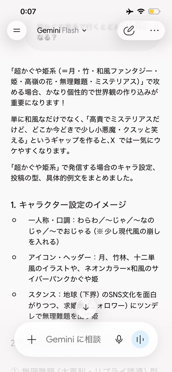 Beikudomyomyo's tweet photo. Geminiさん超かぐや姫を何を何と勘違いしていらっしゃる？
 #超かぐや姫  #Gemini  #AI https://t.co/8gok8M57n0