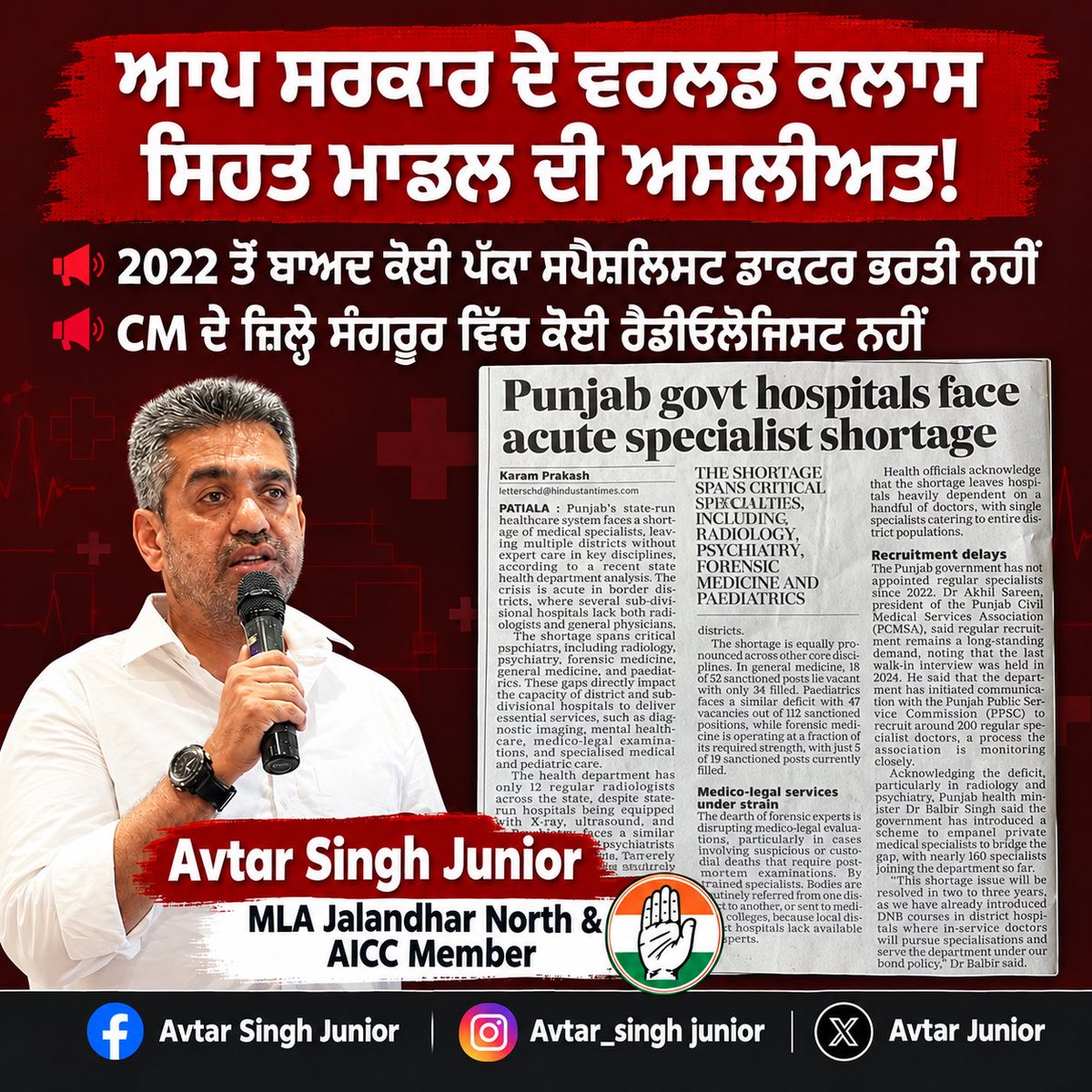 AvtarJunior's tweet photo. ਪੰਜਾਬ ਦੀ ਸਿਹਤ ਵਿਵਸਥਾ ਵੈਂਟੀਲੇਟਰ 'ਤੇ!

ਆਪ' ਸਰਕਾਰ ਦੇ ਦਾਅਵਿਆਂ ਦੀ ਅਸਲੀਅਤ:
🔻 2022 ਤੋਂ ਕੋਈ ਪੱਕਾ ਸਪੈਸ਼ਲਿਸਟ ਡਾਕਟਰ ਭਰਤੀ ਨਹੀਂ
🔻 ਪੂਰੇ ਪੰਜਾਬ 'ਚ ਸਿਰਫ਼ 12 ਰੇਡੀਓਲੋਜਿਸਟ
🔻 CM ਦੇ ਆਪਣੇ ਜ਼ਿਲ੍ਹੇ ਸੰਗਰੂਰ 'ਚ ਇੱਕ ਵੀ ਰੇਡੀਓਲੋਜਿਸਟ ਨਹੀਂ

ਸਿਰਫ਼ ਇਸ਼ਤਿਹਾਰਾਂ ਨਾਲ 'ਰੰਗਲਾ ਪੰਜਾਬ' ਨਹੀਂ ਬਣਦਾ!

#punjabhealthcrisis https://t.co/Gly8hkyHdL