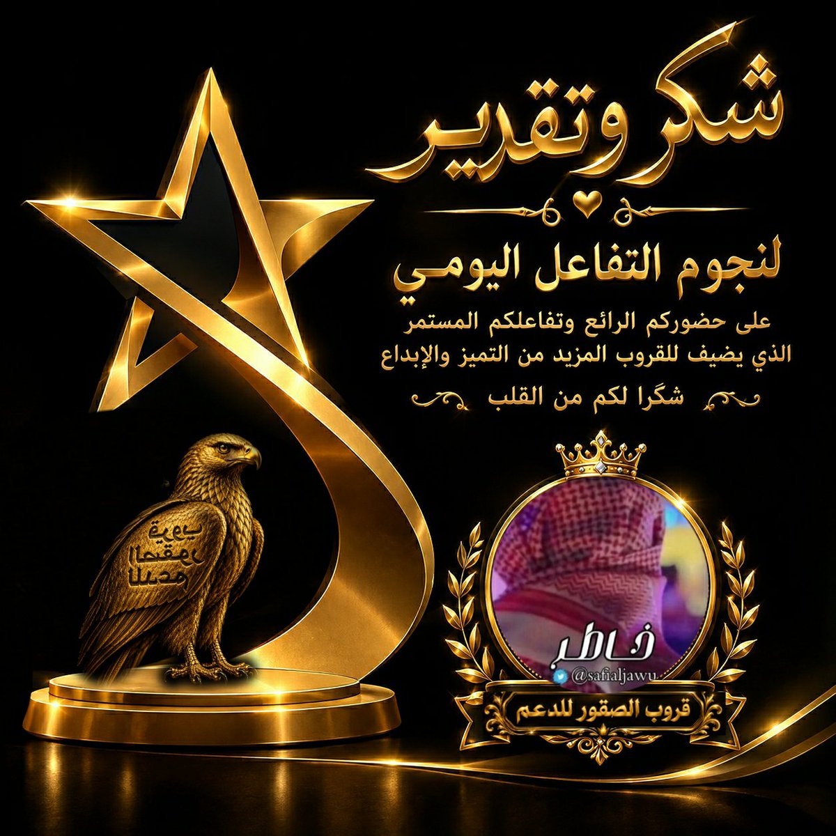 klid2091's tweet photo. ب̲ط̲آ̲ق̲ة ش̲ك̲ر̲ ل̲آ̲أج̲م̲ل̲ أعضاااء
هنااك أرواح تشبه الغيوم 
لاشي غيرالغيوم 
تحمل النقاءالسعاده.المحبه
معرفتهم فخروشرف لي

أتقدم أن̲آ̲ #ر̲آ̲ن̲ي̲آ̲آ̲آ̲ل̲ع̲ب̲د̲آ̲ل̲ل̲ہ̲ باجمل عبارات الشكر 

#خاطر🌱⚘

@safialjawu🌱⚘

على تفاعله ونشاطه وتواجده  معنااا
#قروب_الصقور_للدعم https://t.co/rtUq4g5hsU
