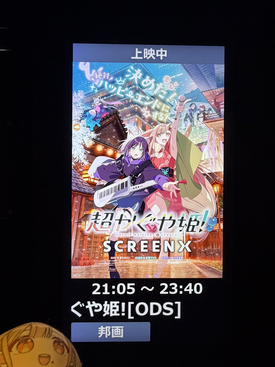 kokagex's tweet photo. 川崎109再び(*´∇｀)ノ

ビスタなSCXは良いなあと言うのと、音響がほぼ味付けのない素直で標準的な感じ(音質は良い)なので、蘇我との差別化ができるんですよね。

職場からは通いやすいので、上映が続く間は通いたいですねー

#超かぐや姫復活上映 https://t.co/IMRPzgQLQ7