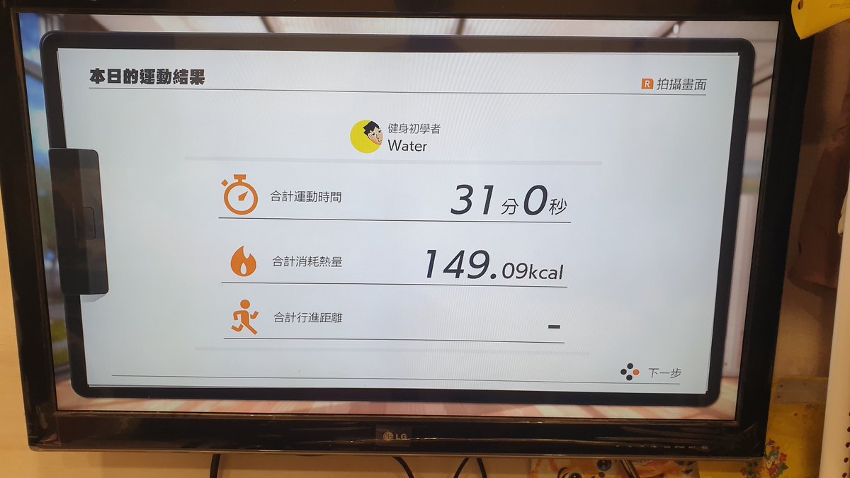 WaterIEYang's tweet photo. 健身環大冒險
Day1736
#RingFitAdventure #Switch
#Nintendo https://t.co/JjWz8snSVd