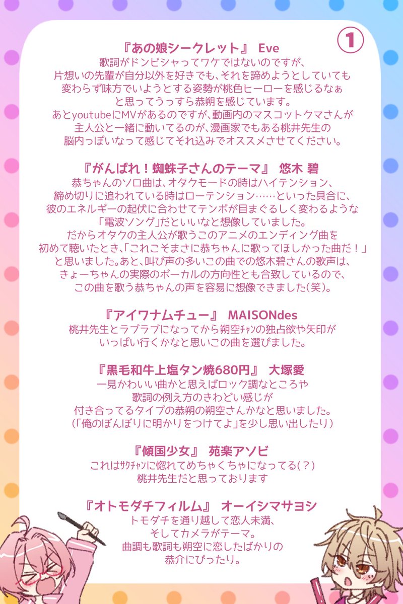 ks_web_only's tweet photo. 【みんなで作ろう！オタク流・イメソンリスト！完成！】 #今日オタ 
アンケート結果、以前情報提供いただいた曲、主催の個人的な恭朔イメソン、楽曲選出理由をまとめました‼️
みなさまご協力本当にありがとうございました‼️🩷💙

Spotify https://t.co/CRoKyDZLm3
YouTube https://t.co/fnMSJo3uBe https://t.co/Z8jWvsU81l