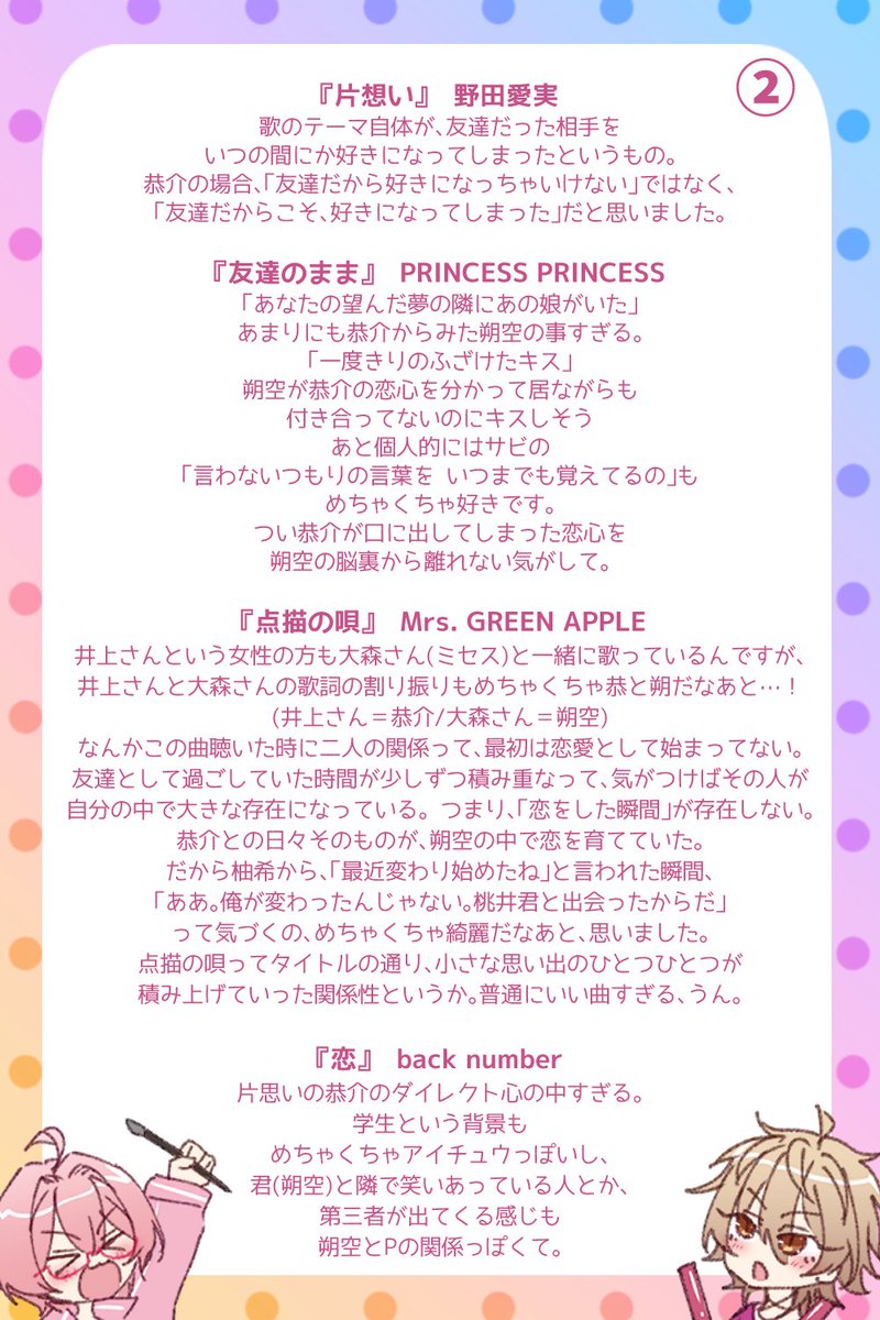 ks_web_only's tweet photo. 【みんなで作ろう！オタク流・イメソンリスト！完成！】 #今日オタ 
アンケート結果、以前情報提供いただいた曲、主催の個人的な恭朔イメソン、楽曲選出理由をまとめました‼️
みなさまご協力本当にありがとうございました‼️🩷💙

Spotify https://t.co/CRoKyDZLm3
YouTube https://t.co/fnMSJo3uBe https://t.co/Z8jWvsU81l