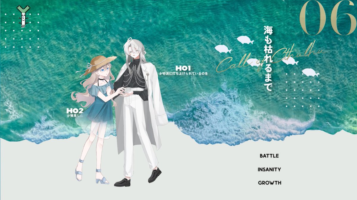 merororoooooon's tweet photo. クトゥルフ神話TRPG

『海も枯れるで』

HO1  漣 汐凪/めろん
HO2  八咫鳥 籠芽/丸停

▸END1
  両生還生還にてシナリオ終了

「目一杯の幸せを、俺たちに。」 https://t.co/Q2PrWQgGBf