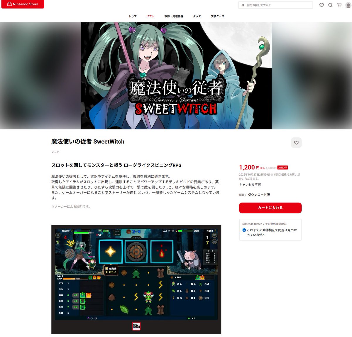 2202GAMEZ's tweet photo. Switch版『魔法使いの従者 SweetWitch』
無事リリースされました！
