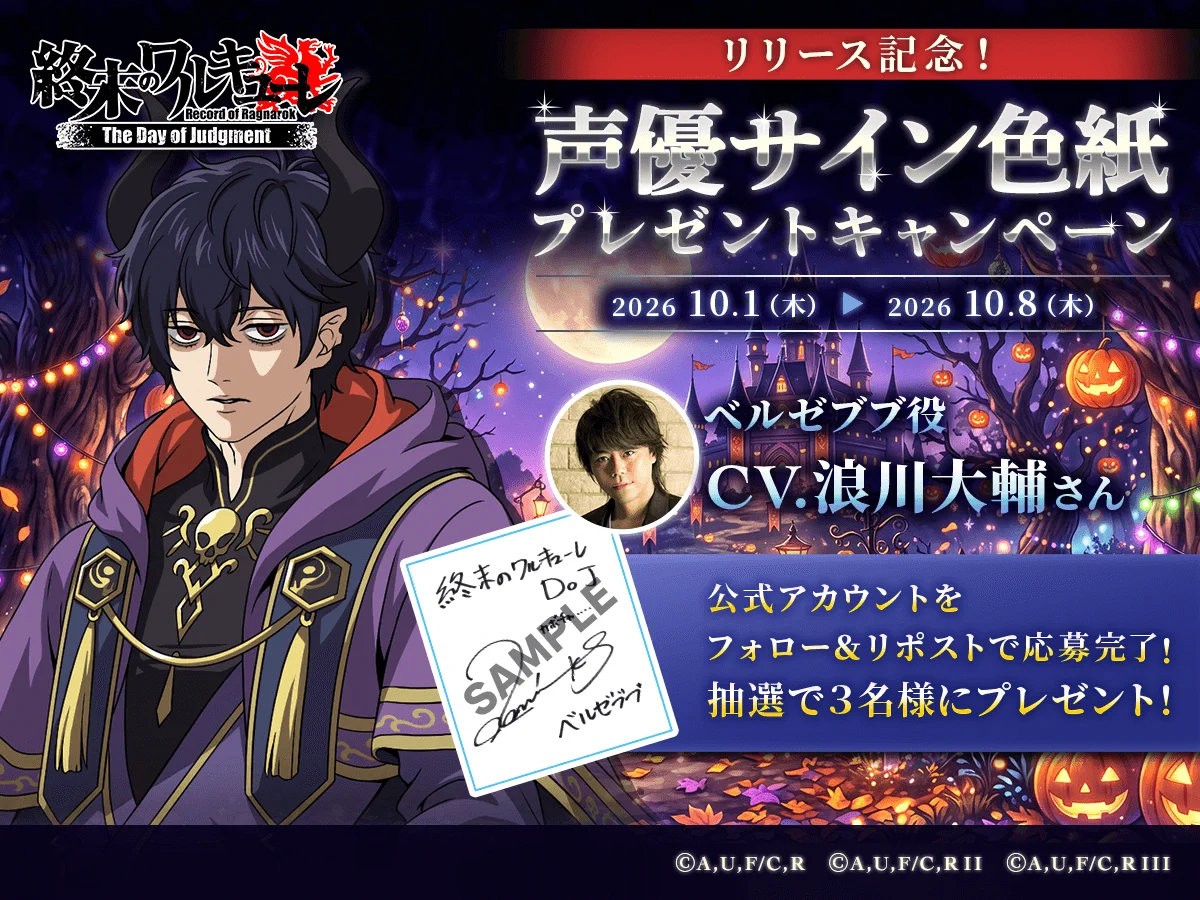 終末のワルキューレ The Day of Judgment【公式】 on X: 