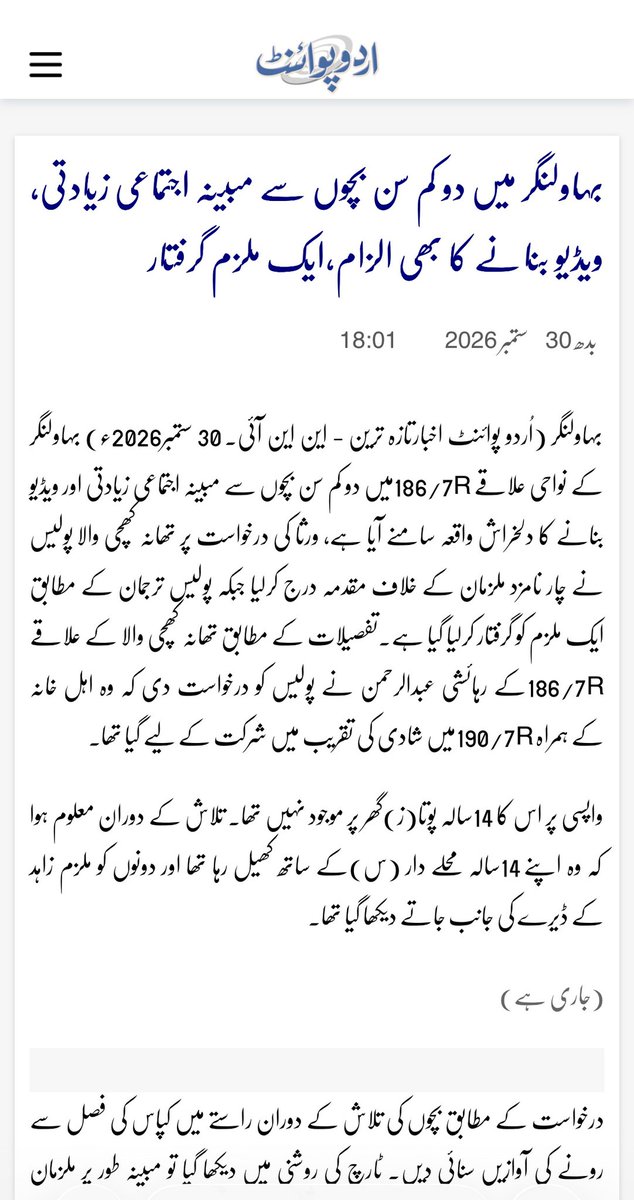 ranasaqib23's tweet photo. بہاولنگر ۔نواحی علاقہ میں دو کم سن بچوں کے ساتھ 4 اوباش زمینداروں کے بگڑے نوجوانوں کی اجتماعی زیادتی ،بچوں کی وڈیو بنا کر بلیک میل کرنے کا واقع،پولیس کا ایک ملزم کو گرفتار کرنے کا دعوی!
رانا ثاقب سلیم این این آئی بہاولنگر@Aadiiroy2 @OfficialDPRPP https://t.co/CzYYzB7Aum