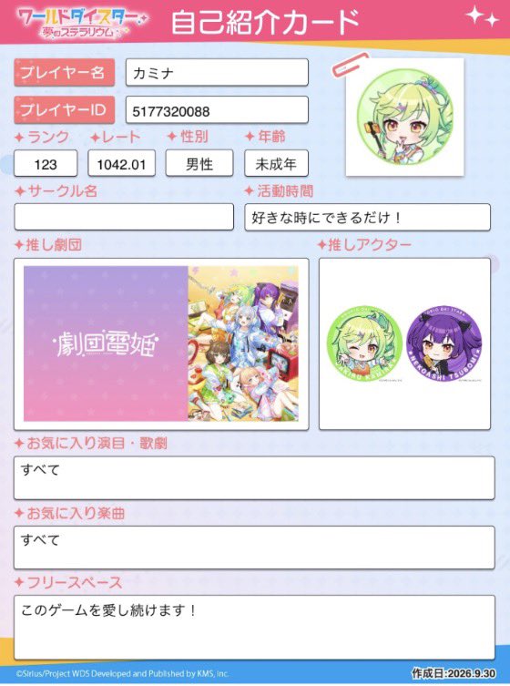 Kamina_ymst's tweet photo. 【固定用】
ユメステガチでやってました！
STELLA全FC(全虹-1)
レート1042.01
OLIVIERVI全FC虹星章 https://t.co/HftXhhjBy5