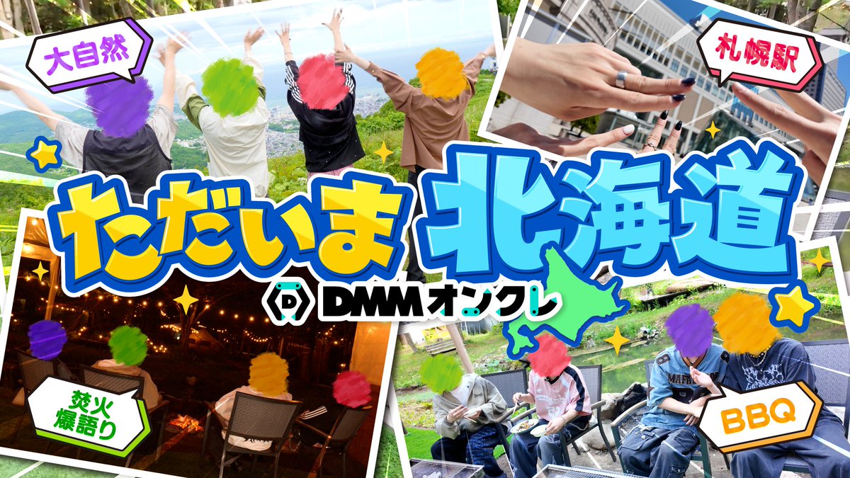 StarPola_info's tweet photo. 🌟すたぽらYouTube動画投稿🌟

【DMMオンクレ】メンバーの故郷へ帰りました！BBQ～オルゴールまで大満喫すぎた【北海道実写ロケ】

https://t.co/2hJ8XpwDqc

#すたぽら #すたぽらDMMオンクレ #PR https://t.co/mwpfnwFfok