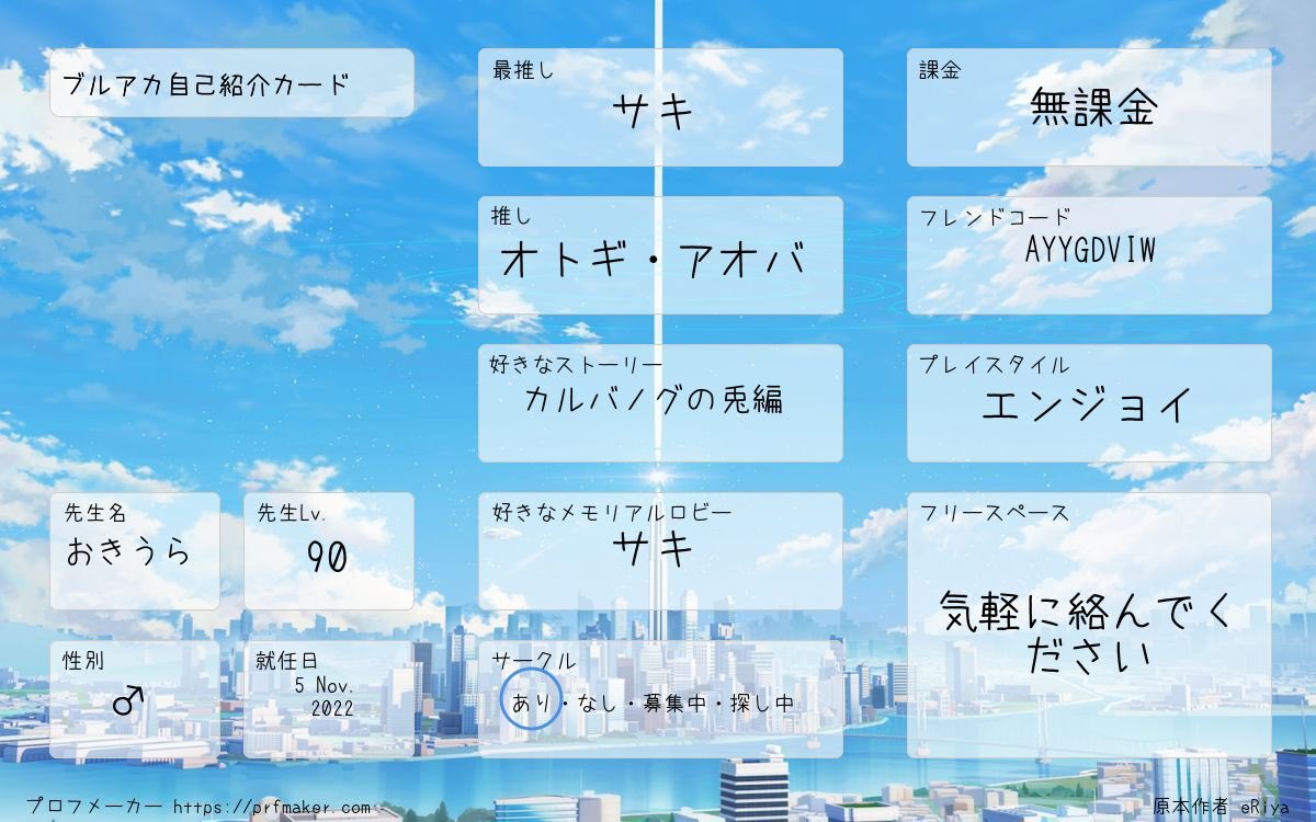 LKGAP37's tweet photo. 月初なのでブルアカ自己紹介カードなるものを作成、これでいいのかな？ https://t.co/4IFvCh0Kqq