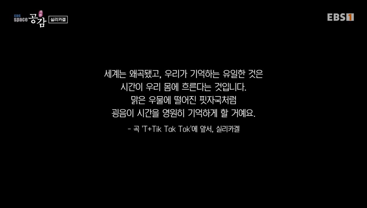 kyol6l's tweet photo. 저는 콘서트 다녀오면 무조건 ebs실리카겔 다큐를 보는데요.......감회가새롭습니다....정말로... https://t.co/LewAE2GpLQ
