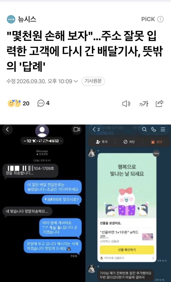 mong770's tweet photo. 그래도 가끔 이런 기사 보이면 아작 인류애는 남아있는거 같기도 https://t.co/IlsLQqr3wZ