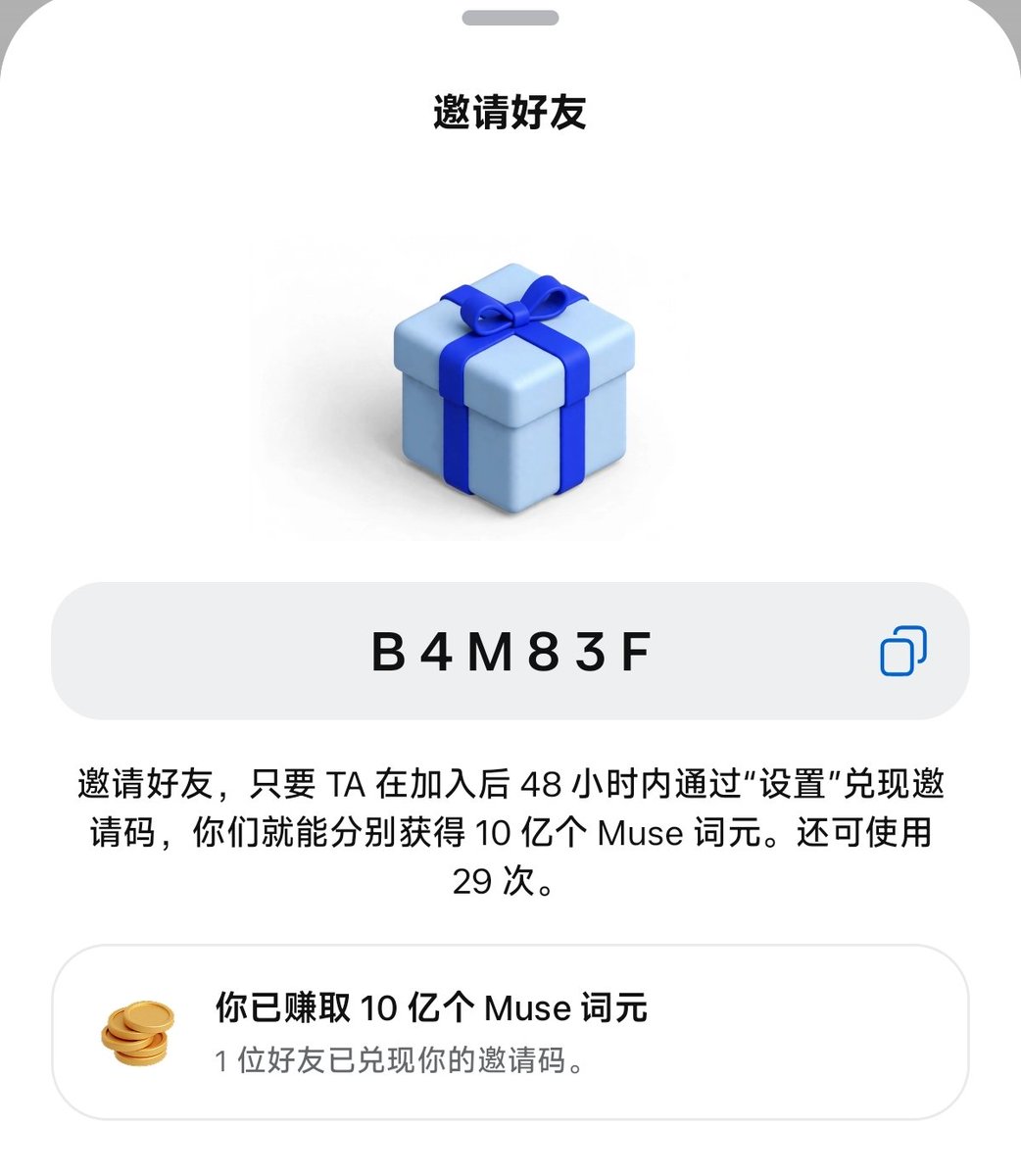 xtools262600's tweet photo. 我在用 Muse，个人 AI 助手，还挺好用的，推荐你也试试。
我的邀请码是：B4M83F
兑换方式：在 Muse App 里去 设置 → Redeem token 输入就行（新用户加入后 48 小时内有效）；网页版是在 设置 → General → Usage → Redeem invite code。 https://t.co/o8DtCGBOT6