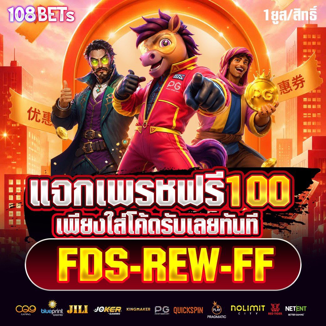 wee3free's tweet photo. 🧧 ฝาก 1 รับ 50
👑 ทำยอด600ถอนได้100
🎮 >> https://t.co/15TMGFyRwL

🎁แจกโค้ดฟรีทุกวัน
💎Code : FDS-REW-FF
📲: https://t.co/jdLbWp08sp

#โปรทุนน้อย #เครดิตฟรี𝟏𝟎𝟎 #1รับ50 https://t.co/qy6s26XQRc