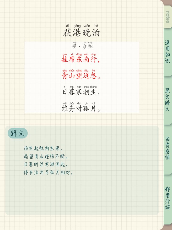 pameladimitrova's tweet photo. [抵]岸惊见[乙]辰风，[谪]仙旧踪[现]眼前，愁绪[涣]然！ https://t.co/jtyJDZJ9pv
